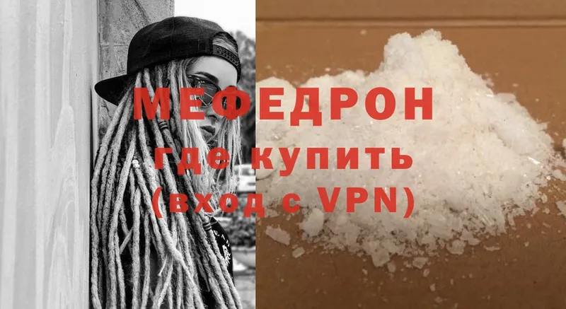 МЕФ mephedrone  купить   Изобильный 